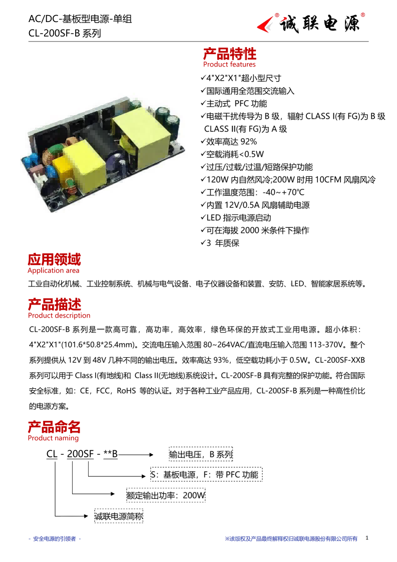 CL-200SF-B系列规格书_01.png
