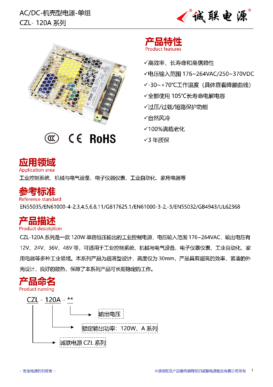 CZL-120A系列规格书_01.png