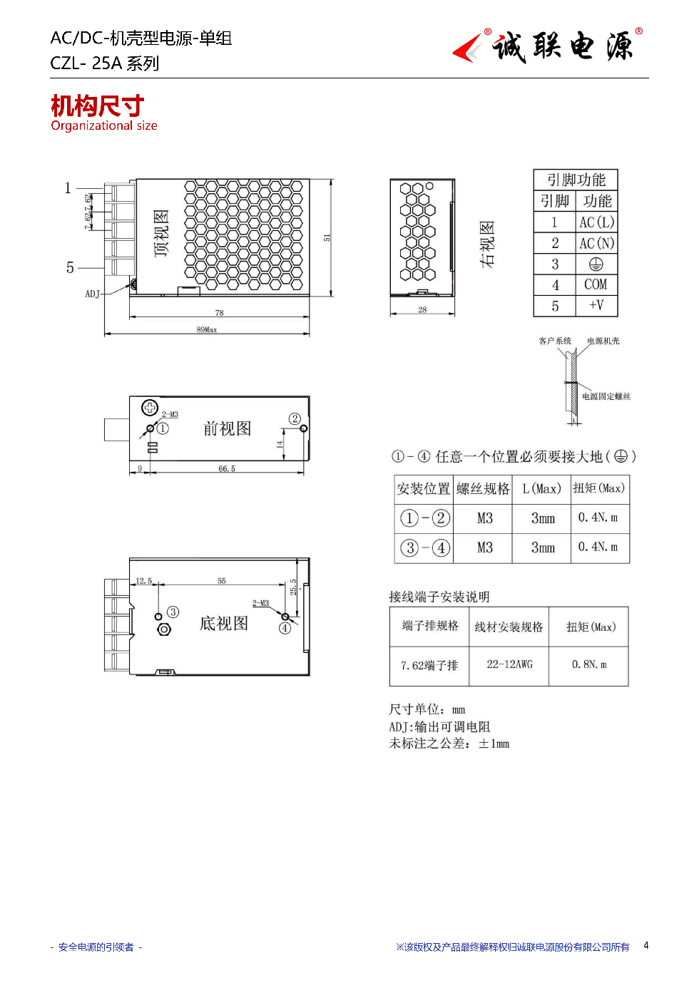 CZL-25A系列规格书_04.png