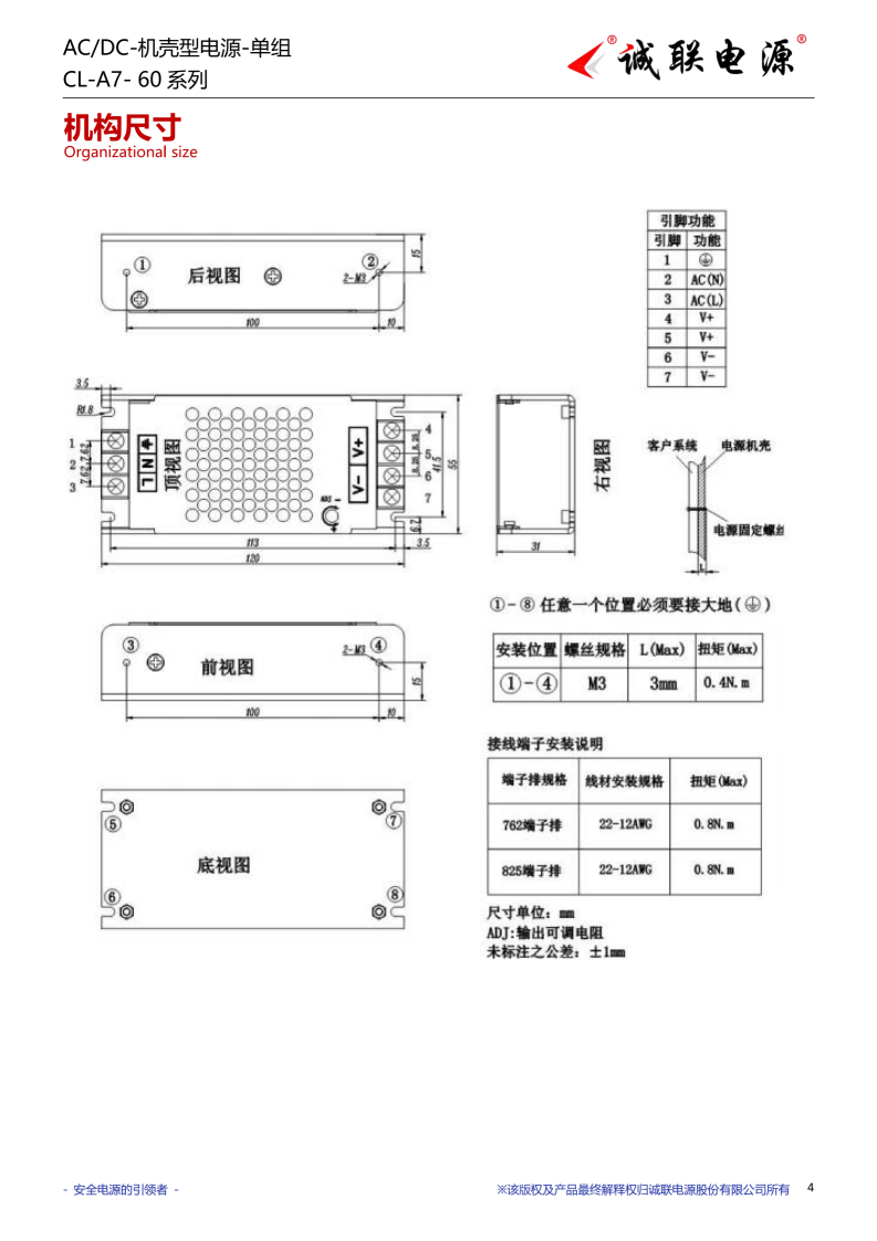 CL-A7-60系列规格书_04.png