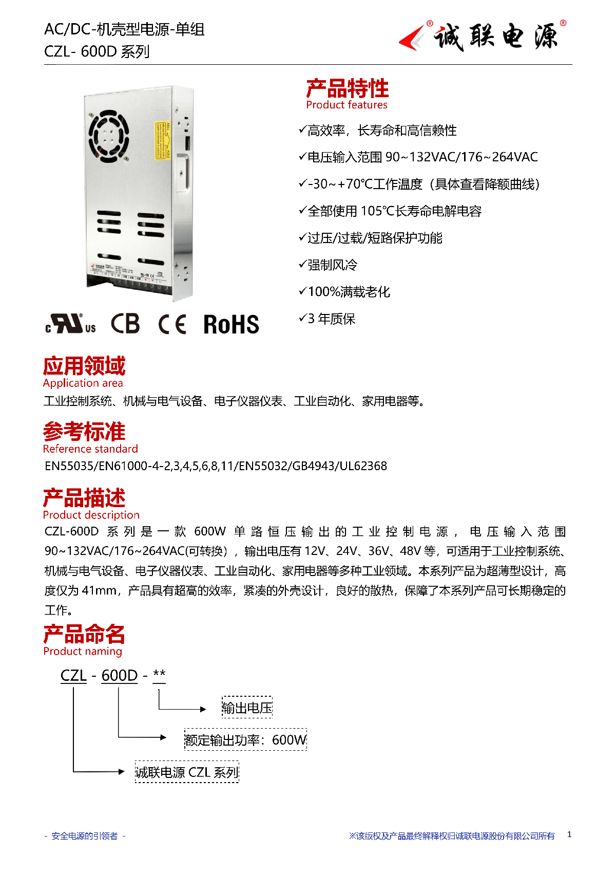 CZL-600D系列规格书_01.png