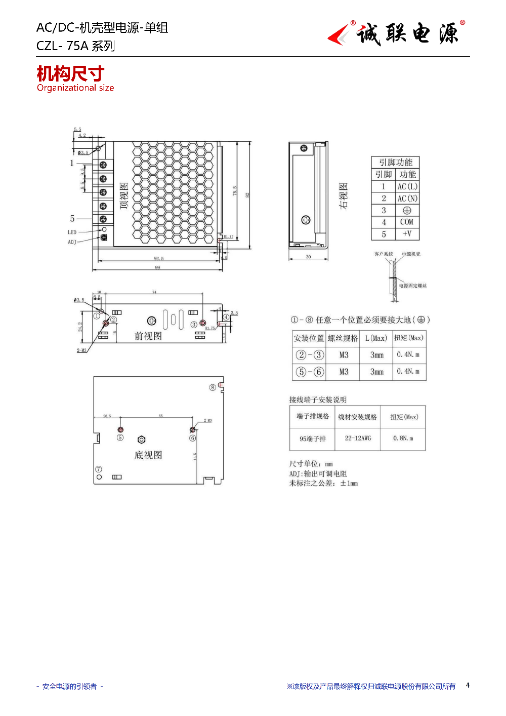 CZL-75A系列规格书_04.png