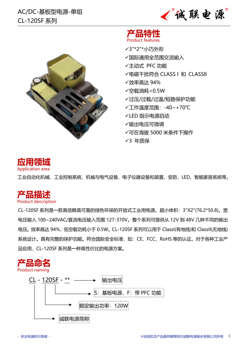 CL-120SF系列规格书_01.png
