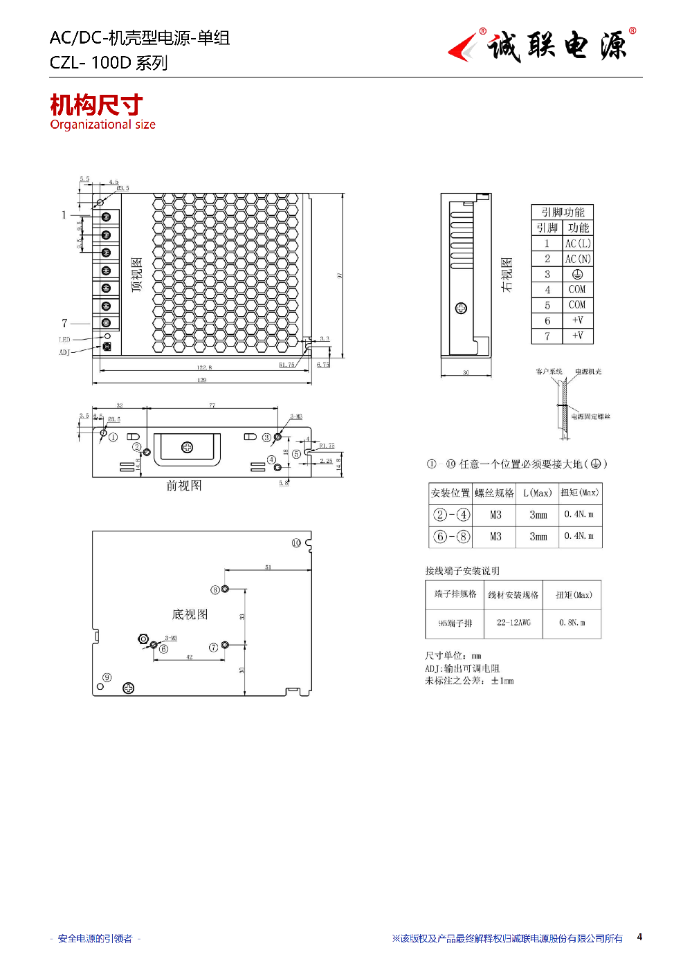 CZL-100D系列规格书_04.png