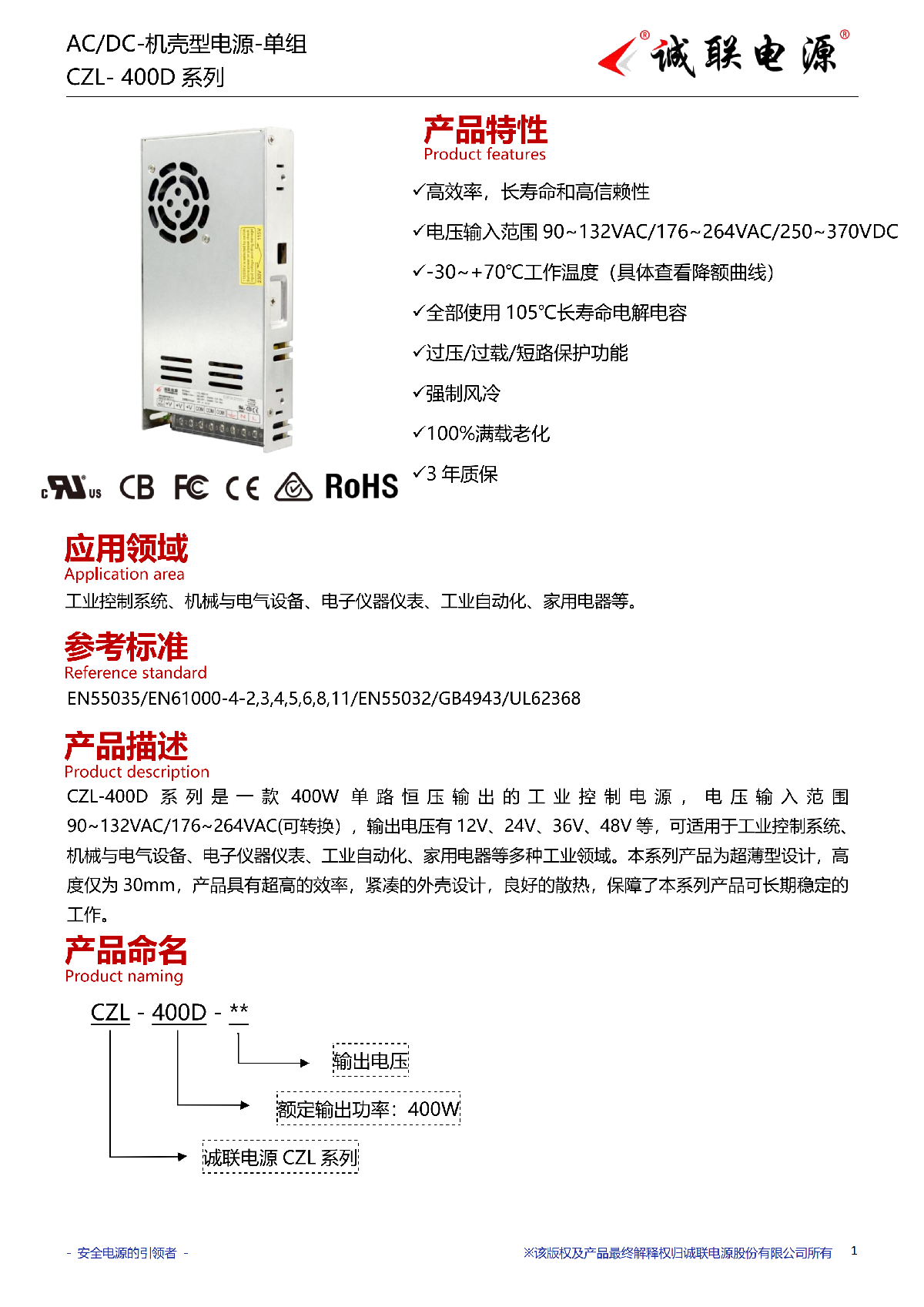CZL-400D系列规格书_01.png