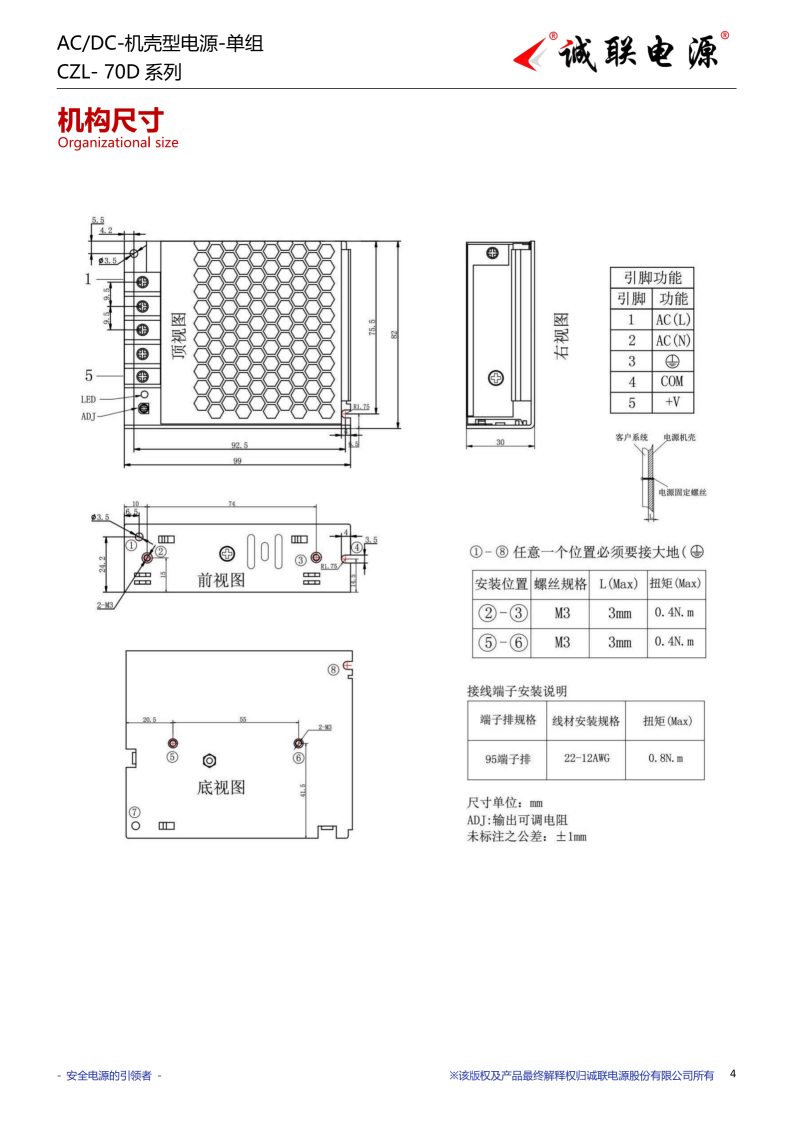 CZL-70D系列规格书_04.png