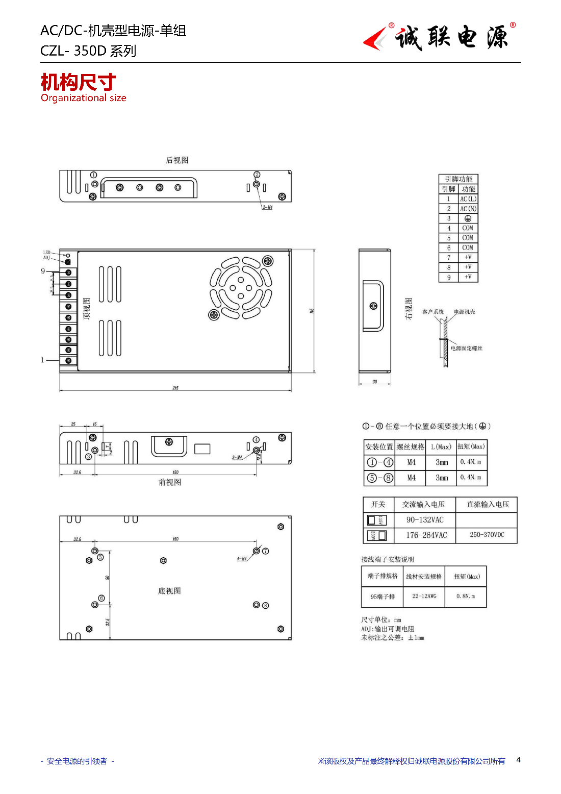 CZL-350D系列规格书_04.png
