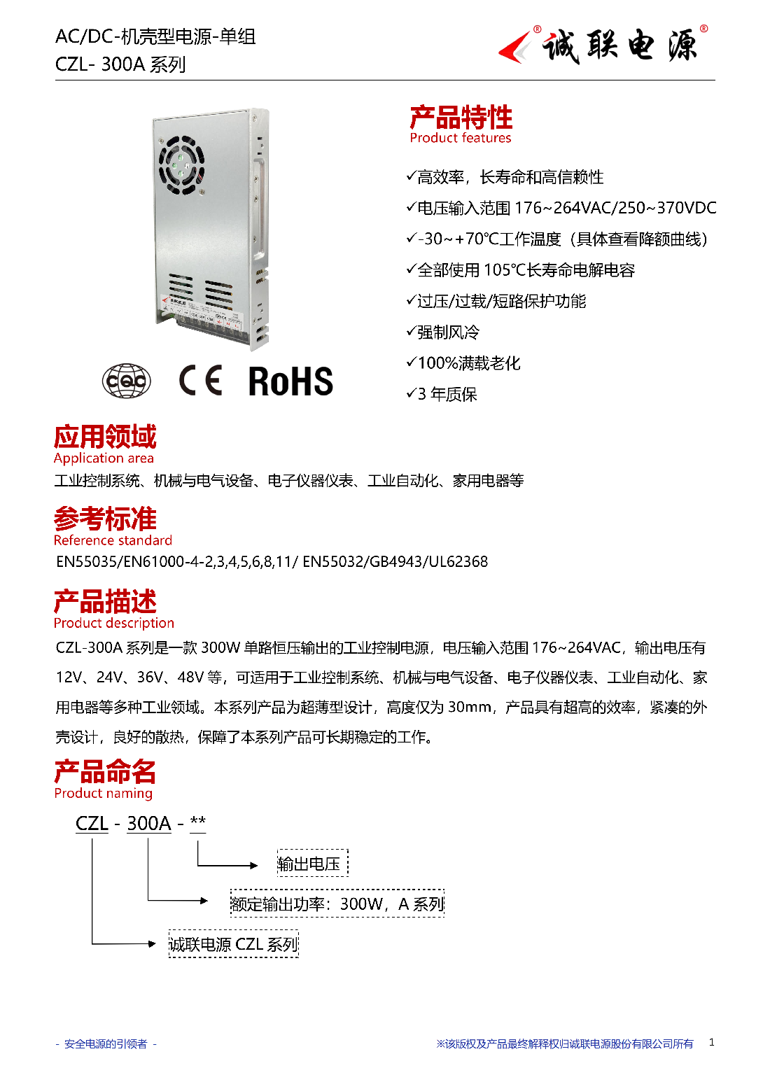 CZL-300A系列规格书_01.png