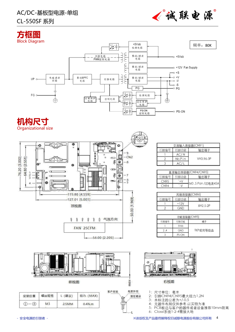 CL-550SF系列规格书_04.png