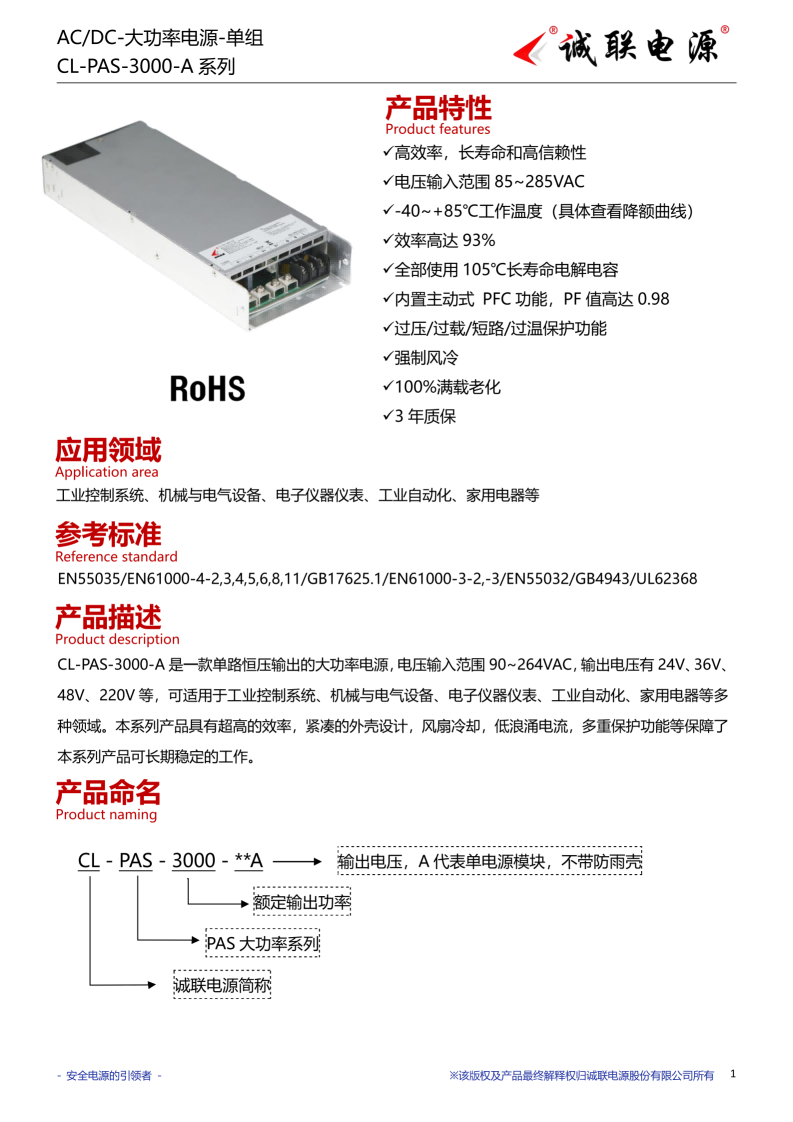 CL-PAS-3000-A系列规格书_01.png