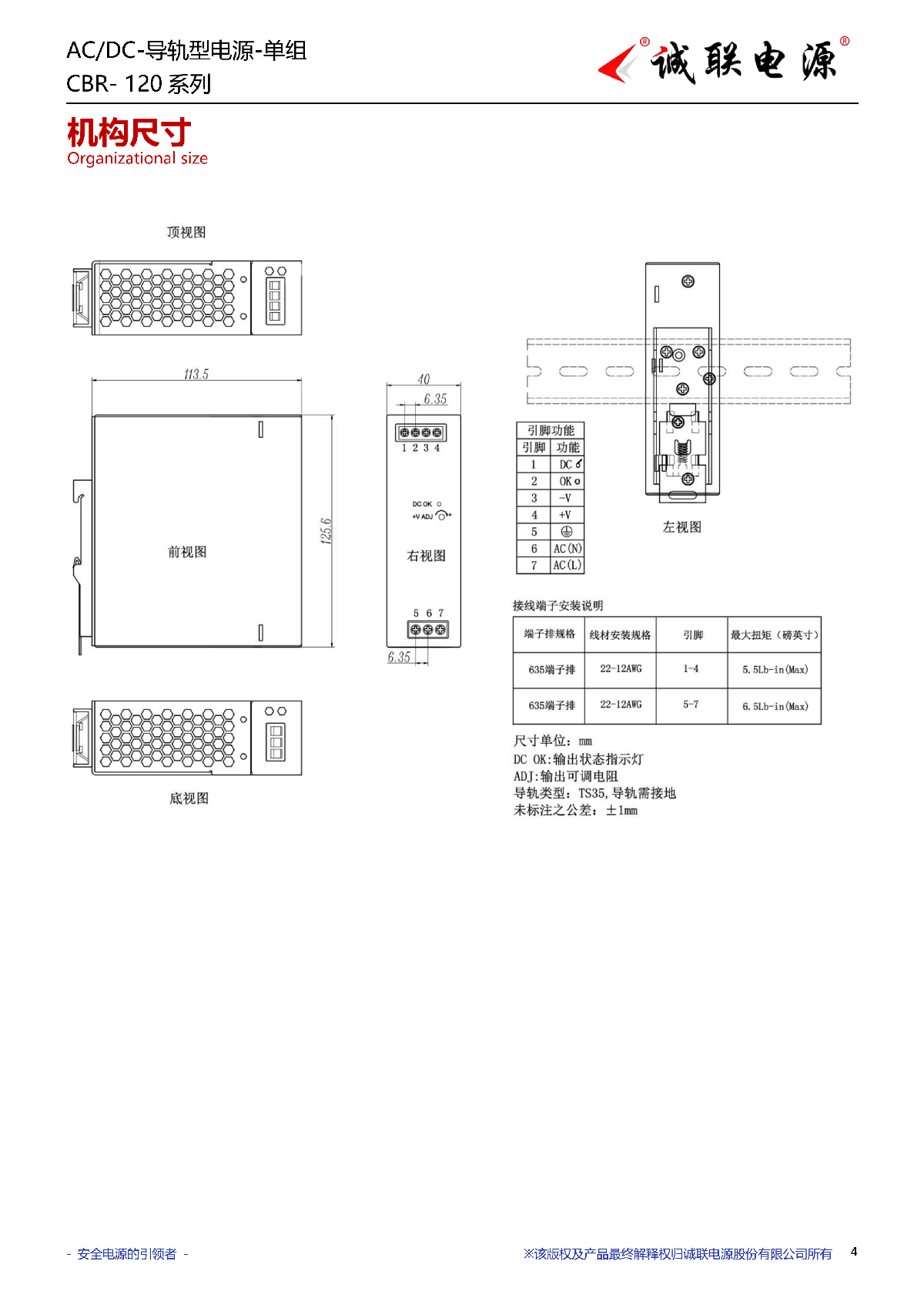 CBR-120系列规格书_04.png