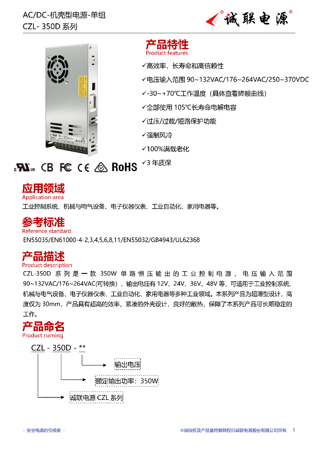 CZL-350D系列规格书_01.png