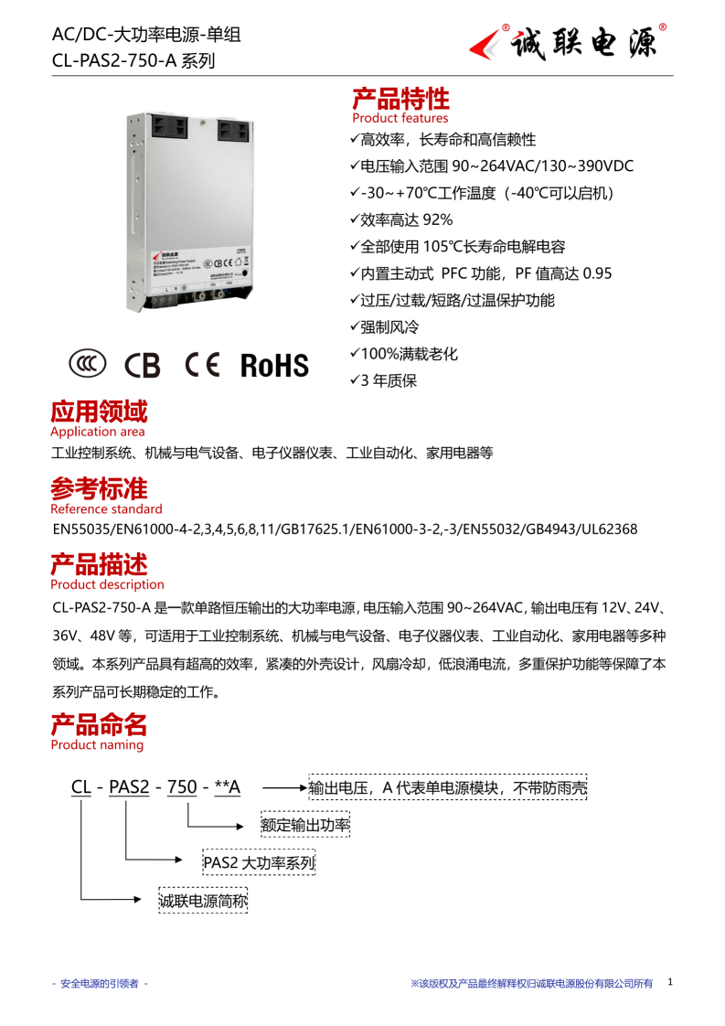 CL-PAS2-750-A系列规格书_01.png