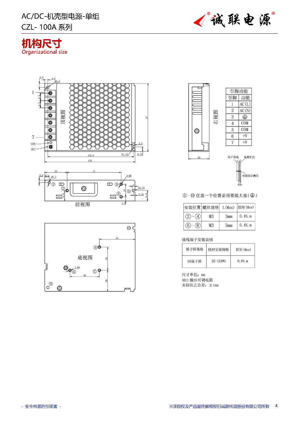 CZL-100A系列规格书_04.png