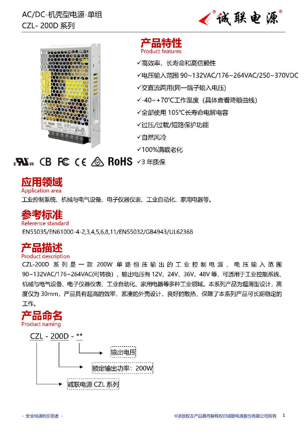 CZL-200D系列规格书_01.png