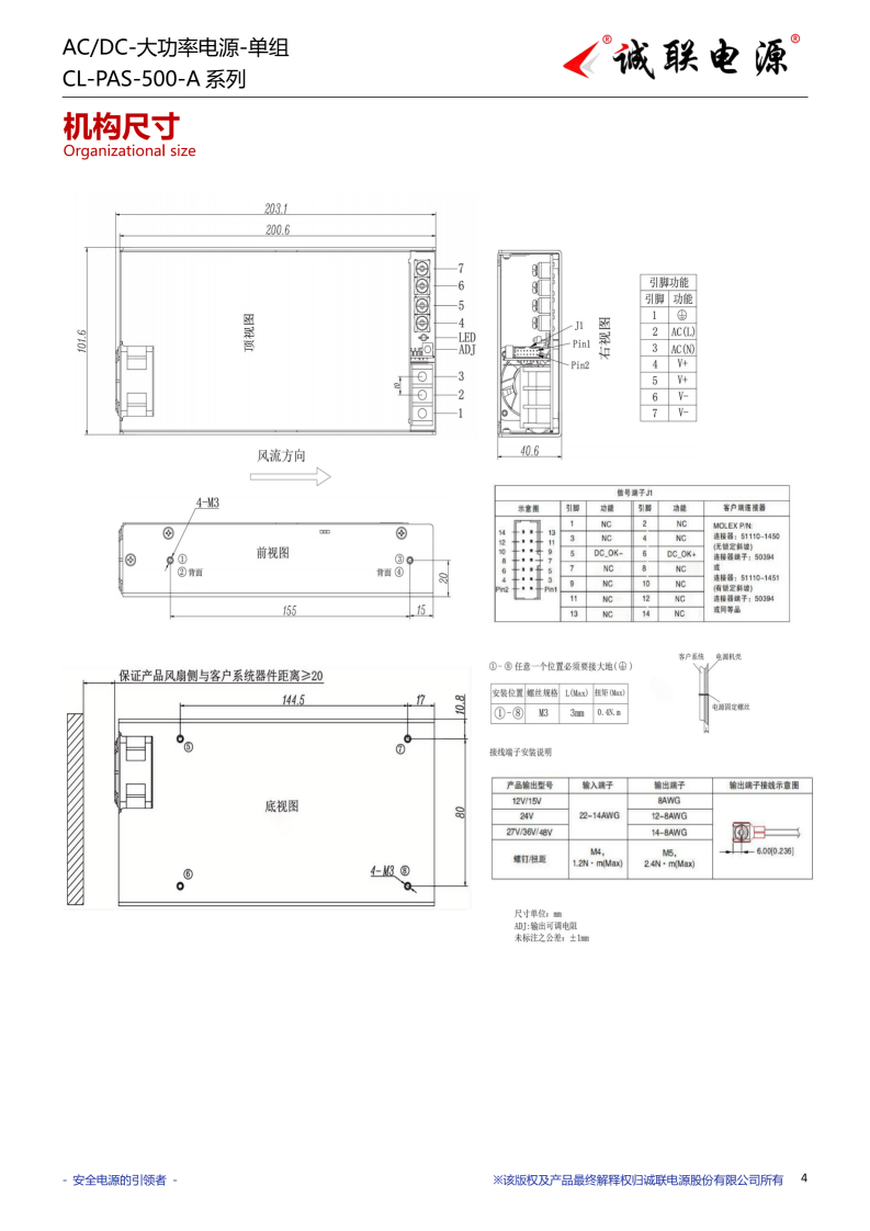 CL-PAS-500-A系列规格书_04.png