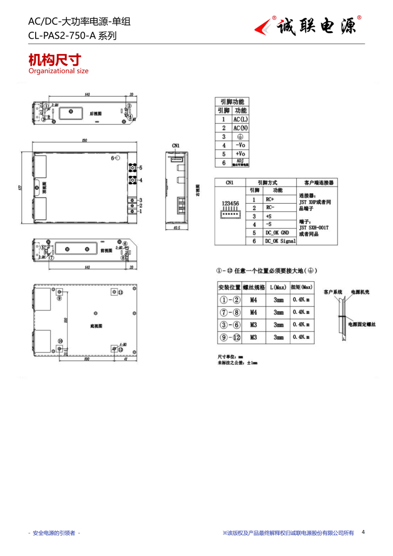 CL-PAS2-750-A系列规格书_04.png