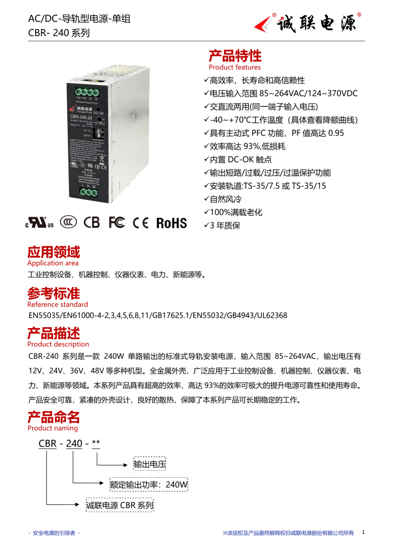 CBR-240系列规格书_01.png