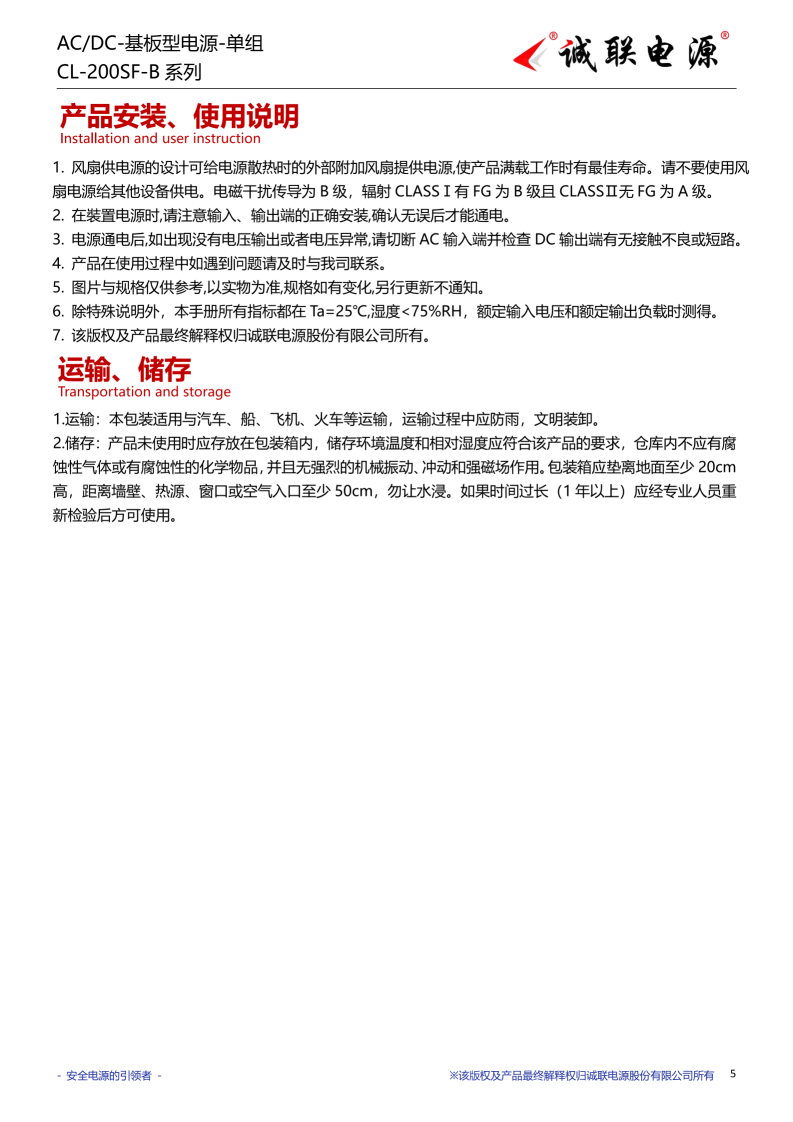 CL-200SF-B系列规格书_05.png