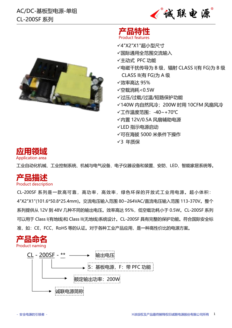 CL-200SF系列规格书_01.png