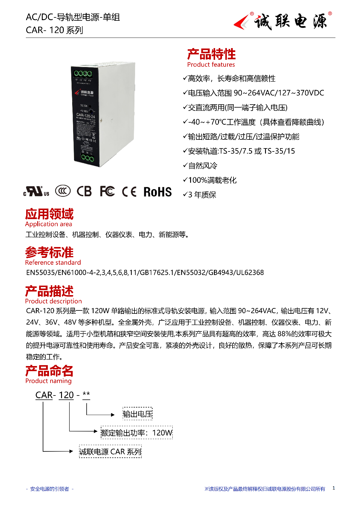CAR-120系列规格书_01.png