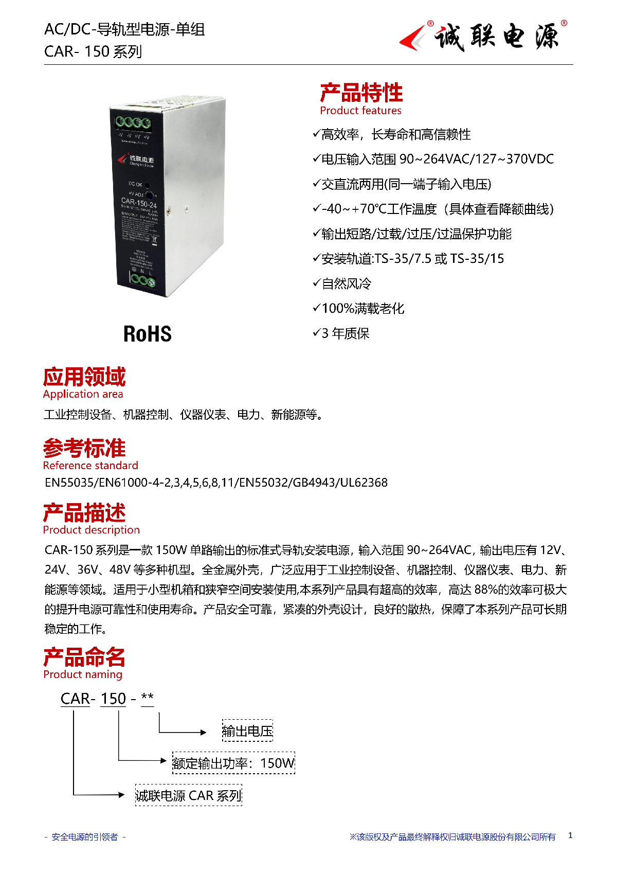 CAR-150系列规格书_01.png