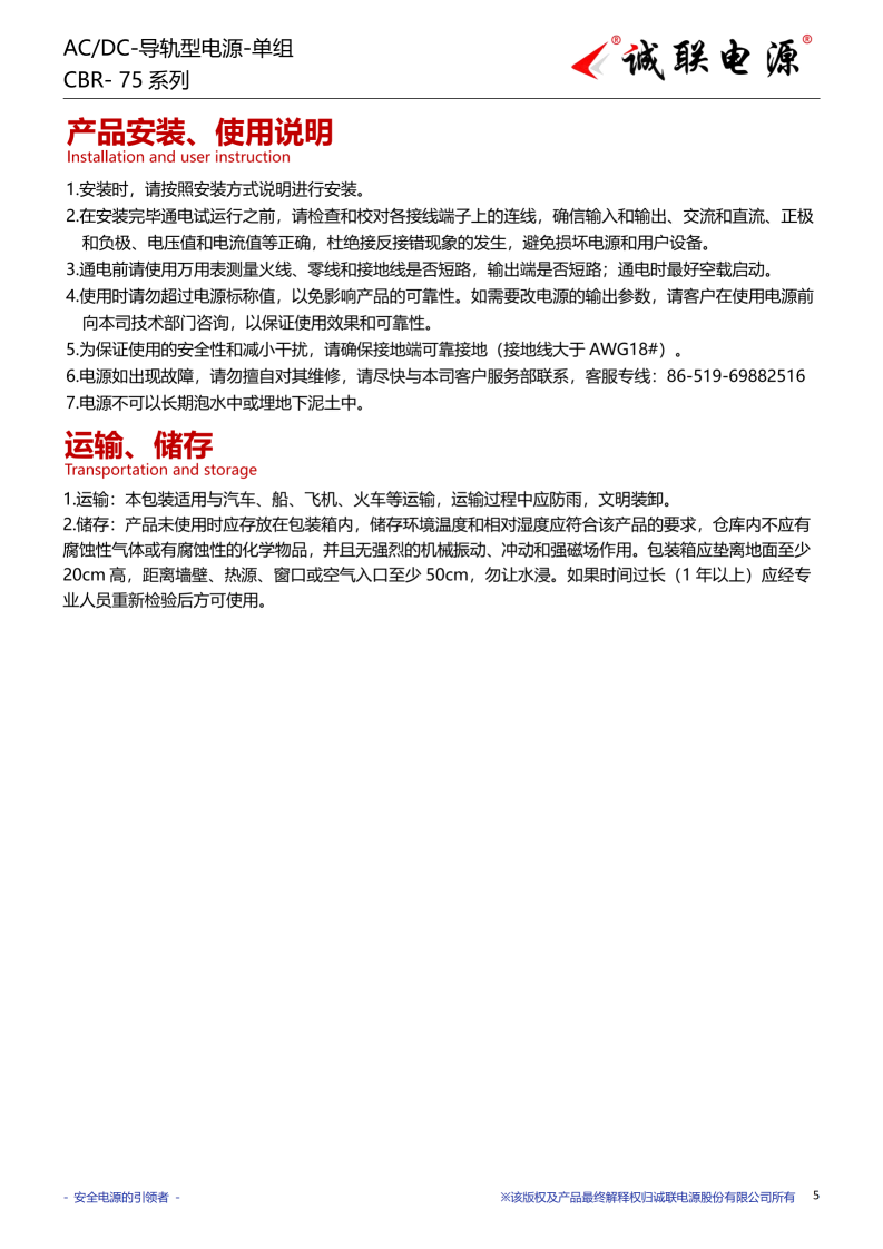 CBR-75系列规格书_05.png