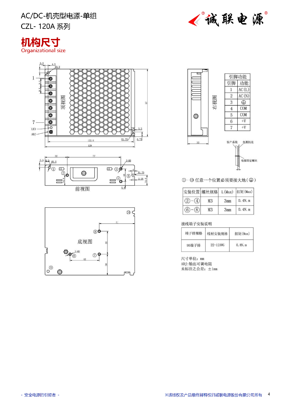 CZL-120A系列规格书_04.png