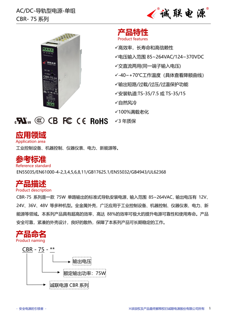 CBR-75系列规格书_01.png