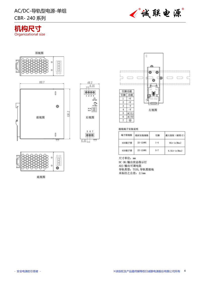 CBR-240系列规格书_04.png