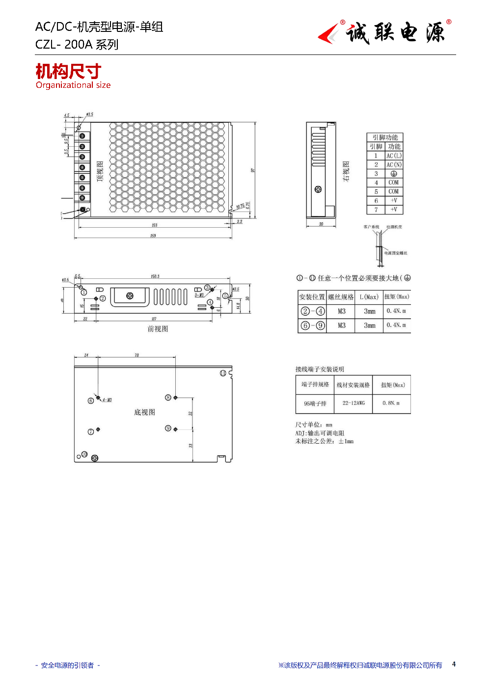 CZL-200A系列规格书_04.png