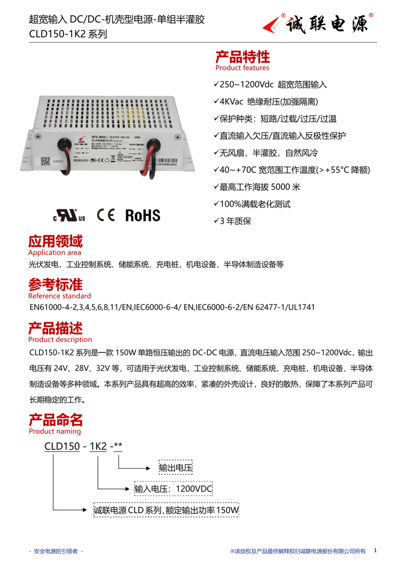CLD150-1K2系列规格书_01.png