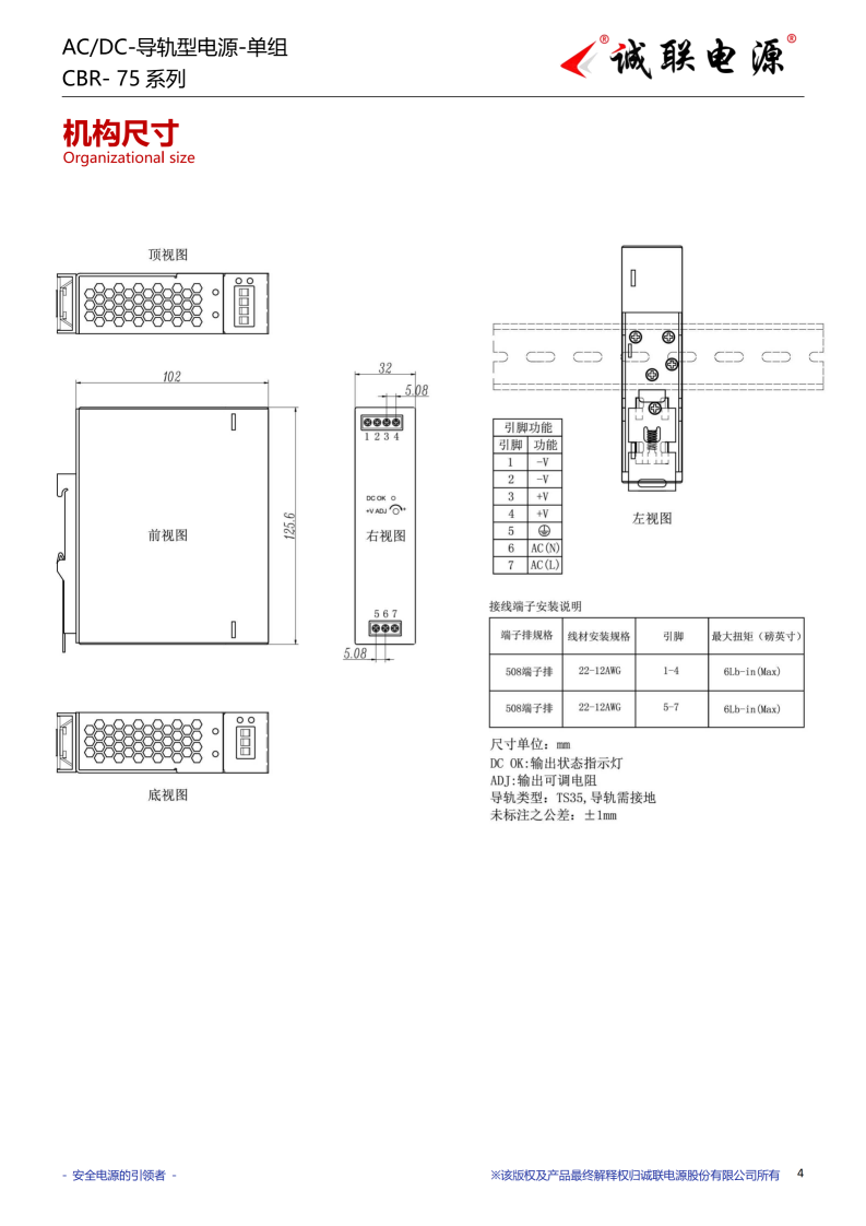 CBR-75系列规格书_04.png