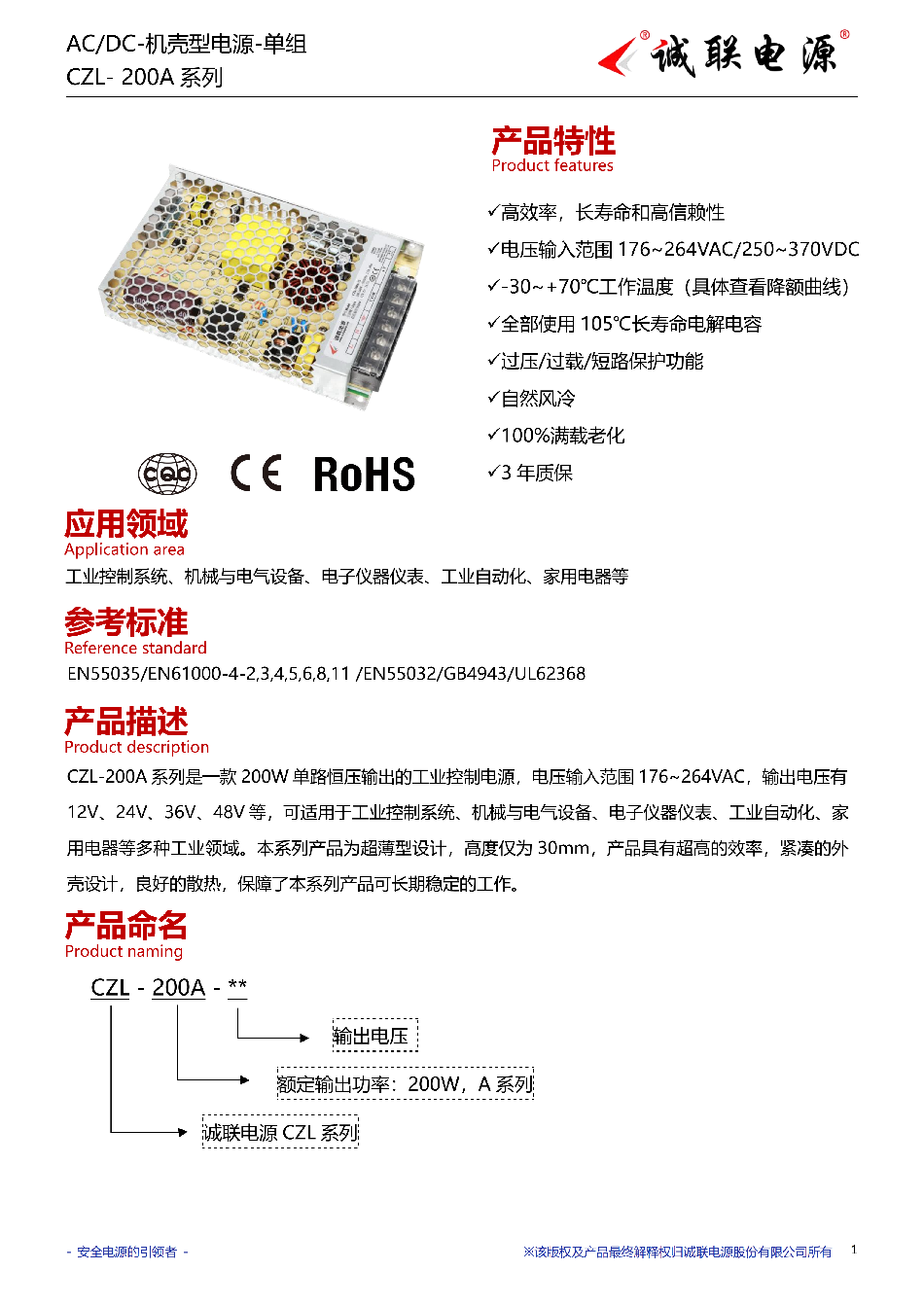 CZL-200A系列规格书_01.png