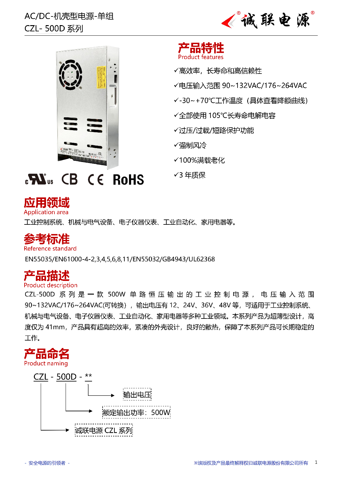CZL-500D系列规格书_01.png