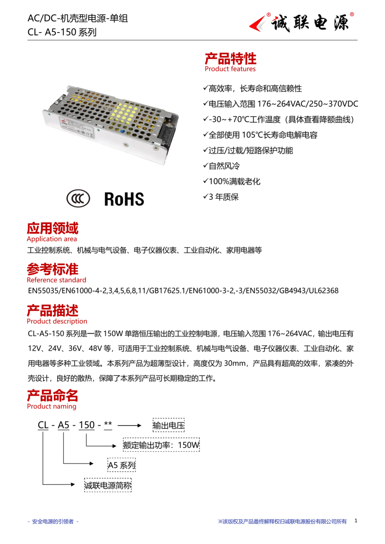 CL-A5-150系列规格书_01.png