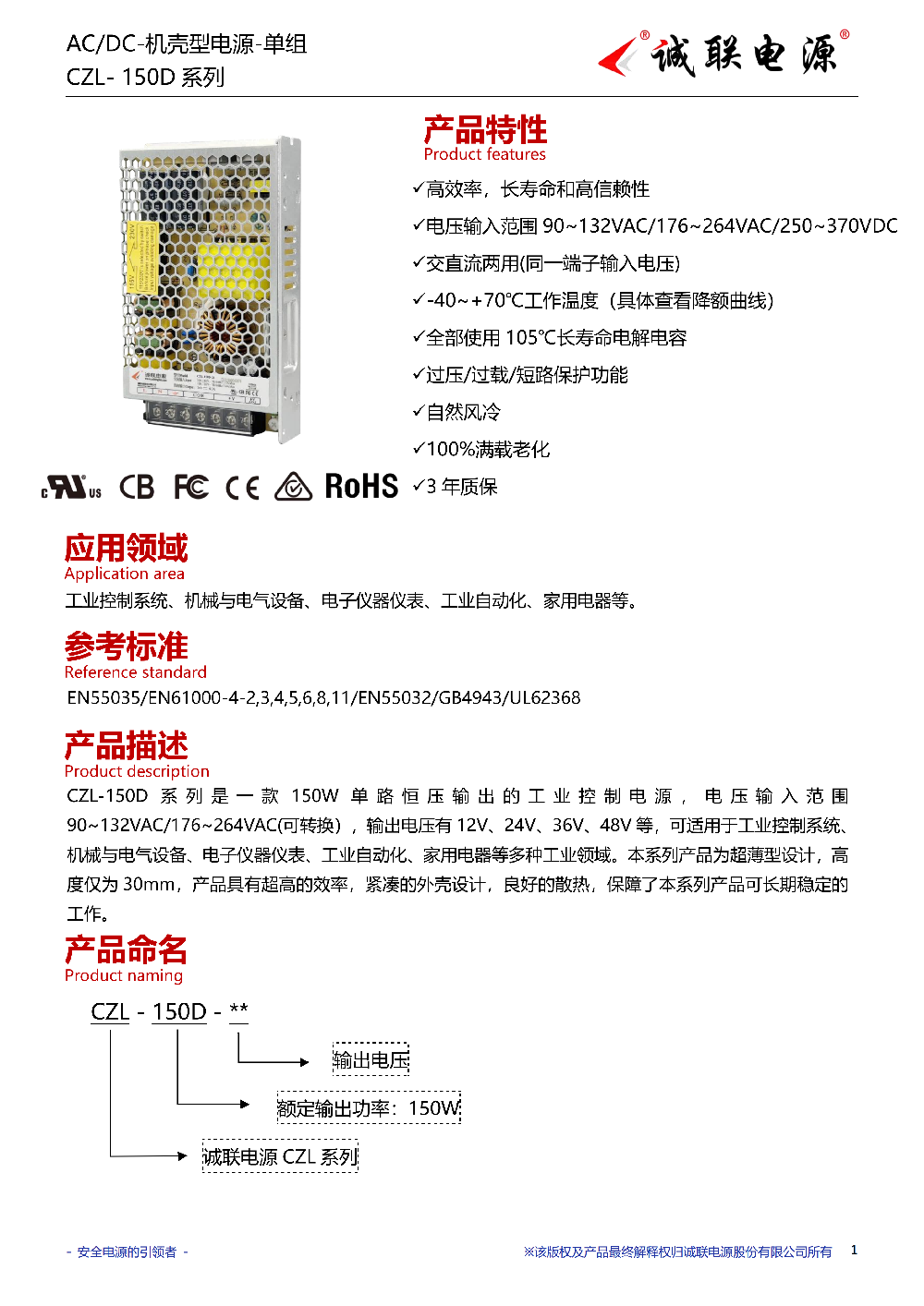 CZL-150D系列规格书_01.png