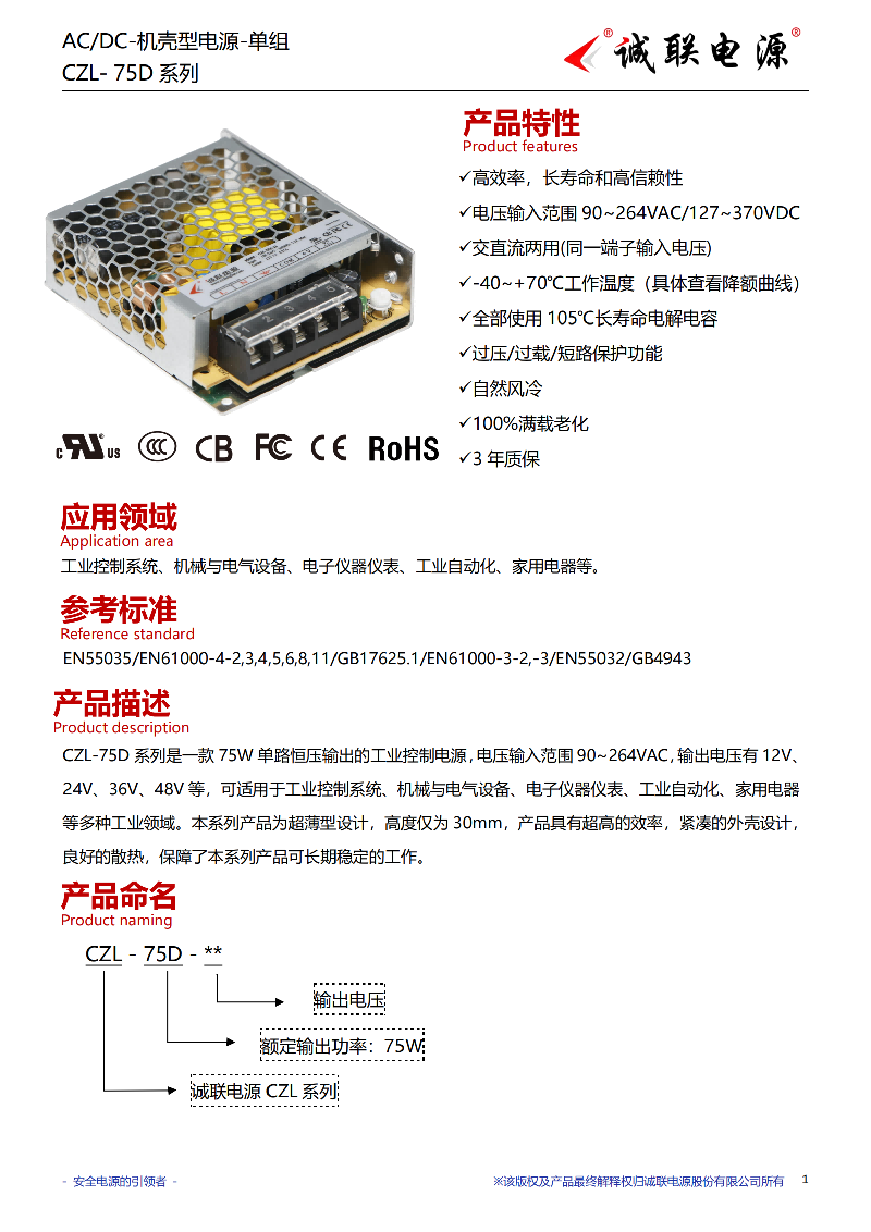 CZL-75D系列规格书_01.png