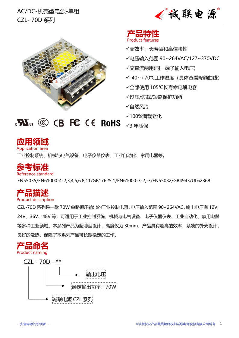 CZL-70D系列规格书_01.png