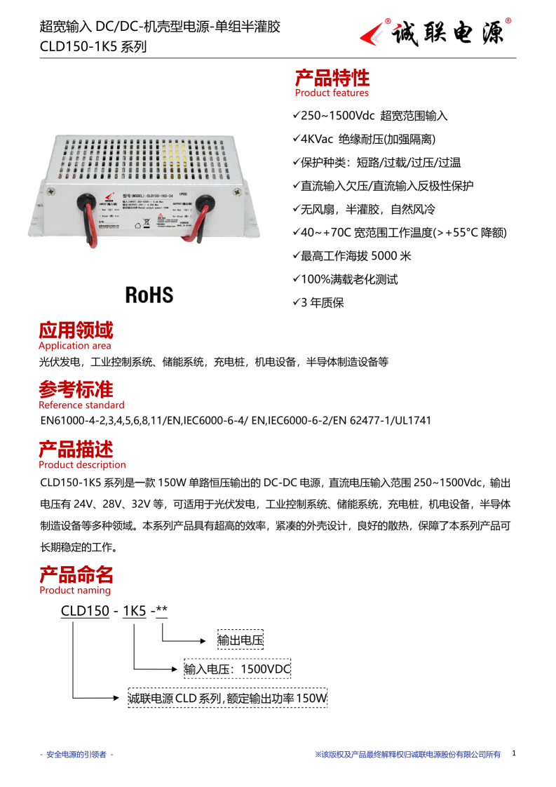 CLD150-1K5系列规格书_01.png