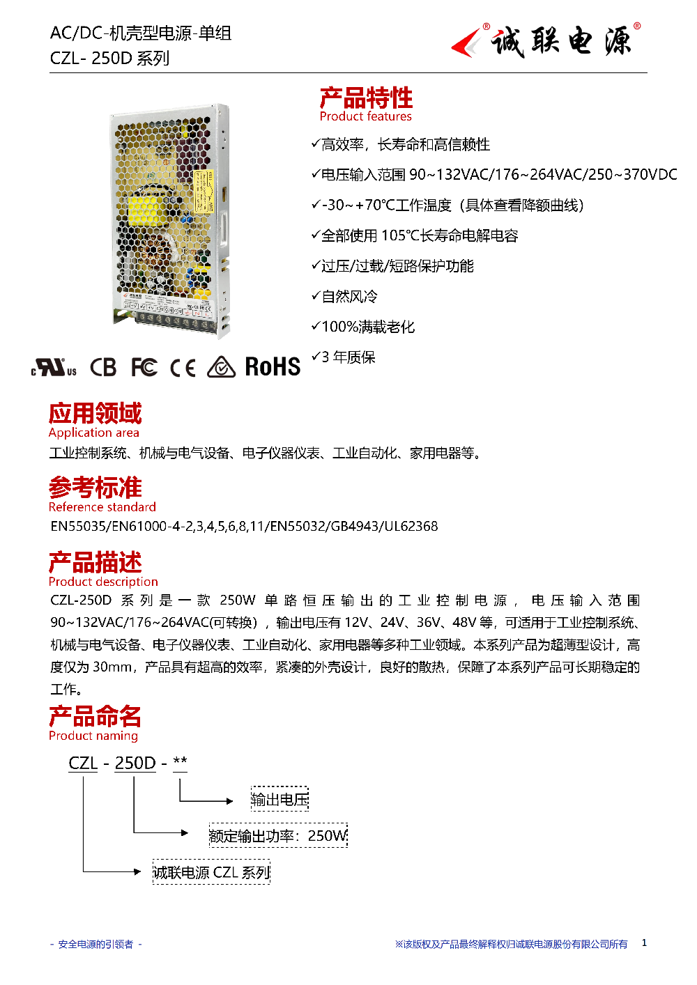 CZL-250D系列规格书_01.png