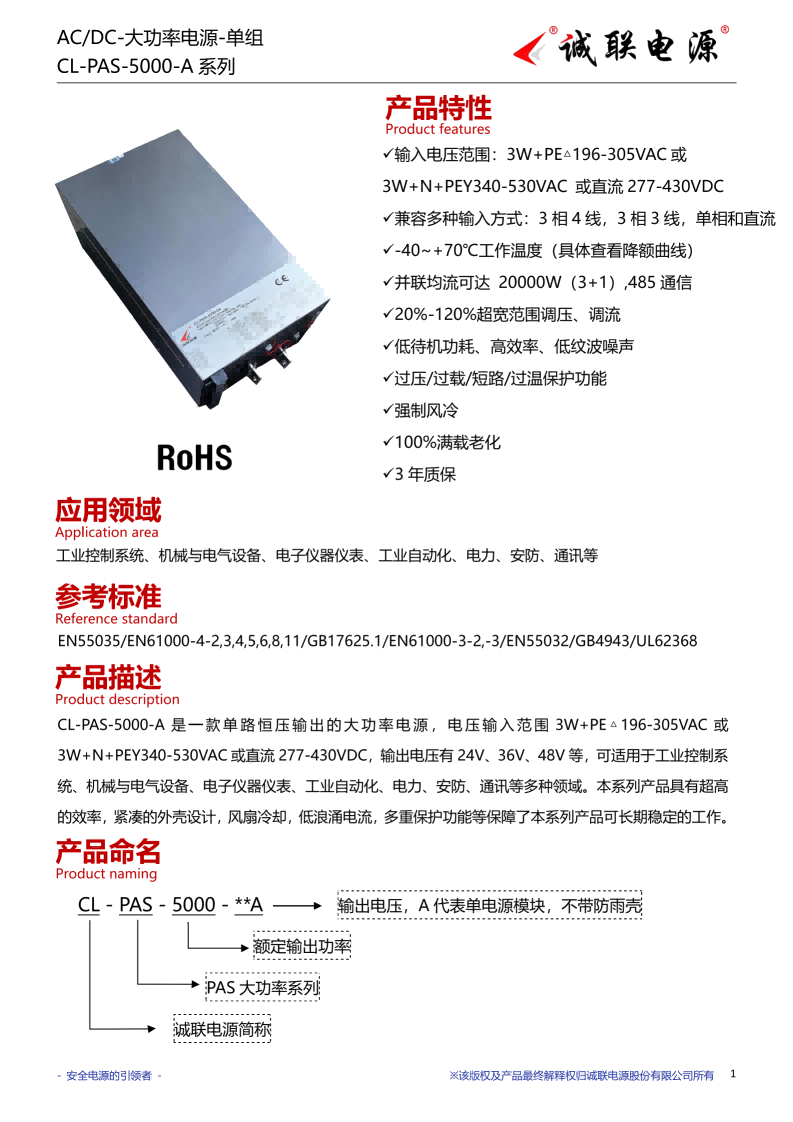 CL-PAS-5000-A系列规格书_01.png