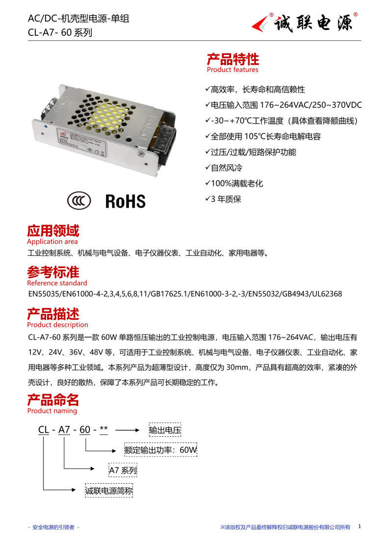 CL-A7-60系列规格书_01.png
