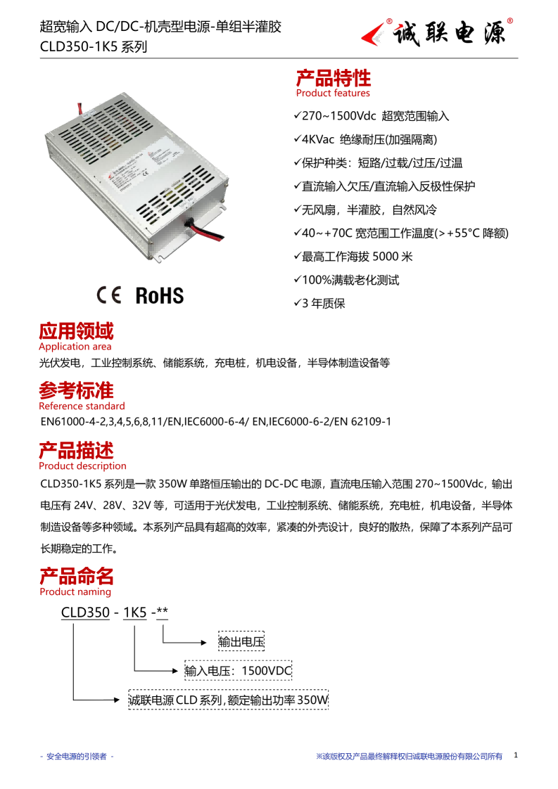CLD350-1K5系列规格书_01.png
