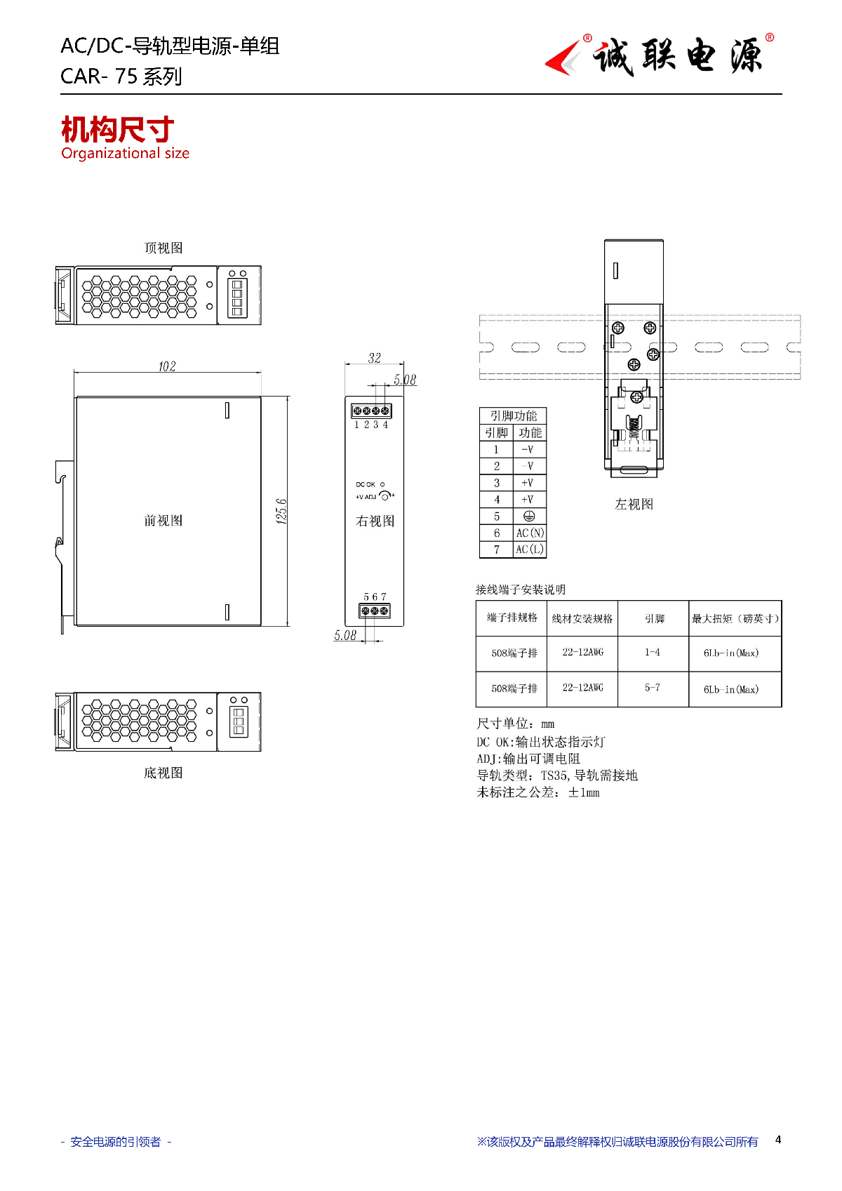 CAR-75系列规格书_04.png