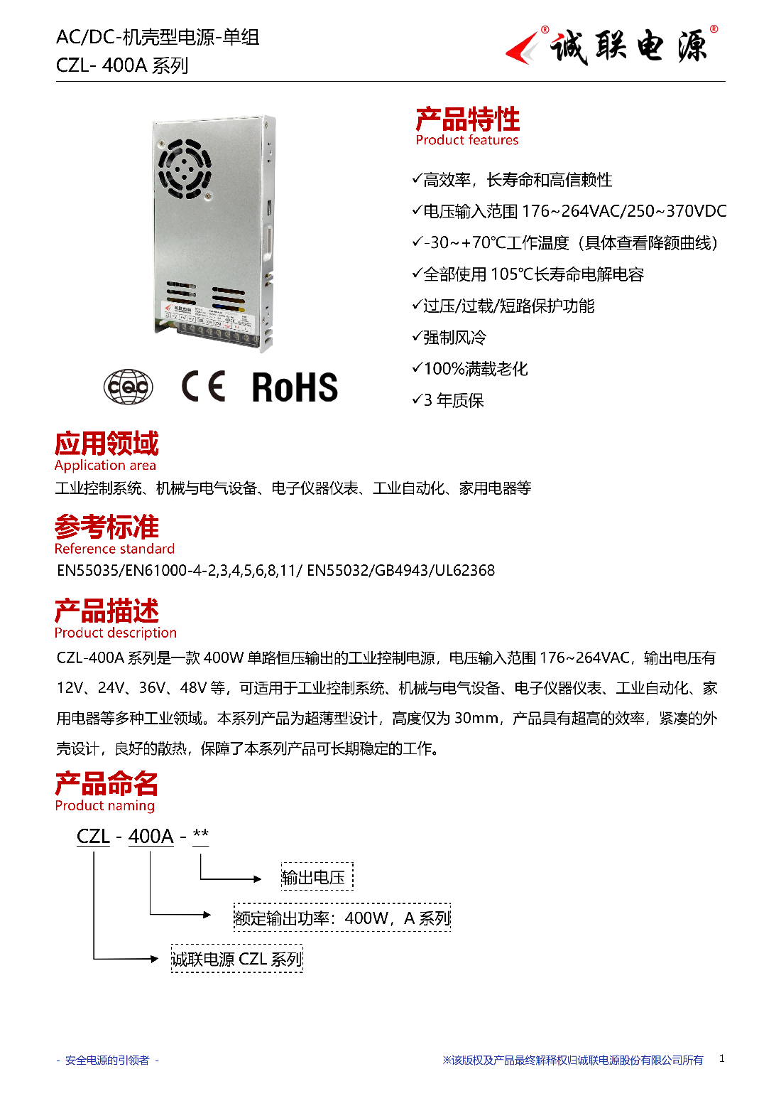 CZL-400A系列规格书_01.png