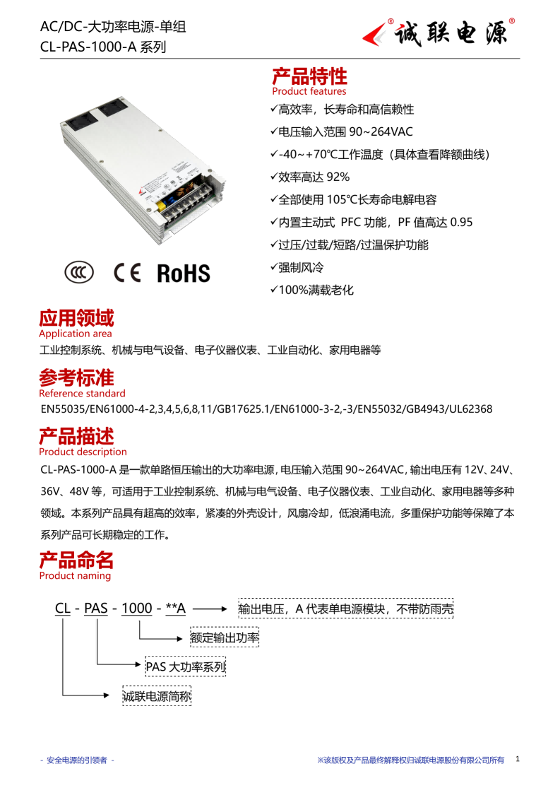 CL-PAS-1000-A系列规格书_01.png