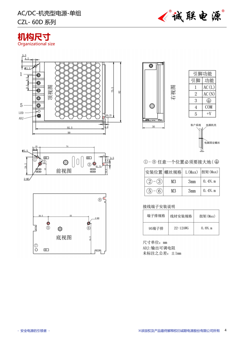 CZL-60D系列规格书_04.png