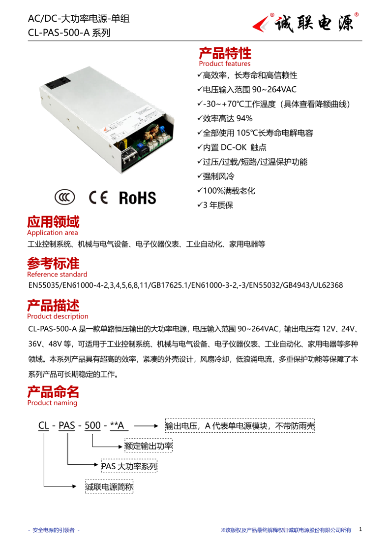CL-PAS-500-A系列规格书_01.png