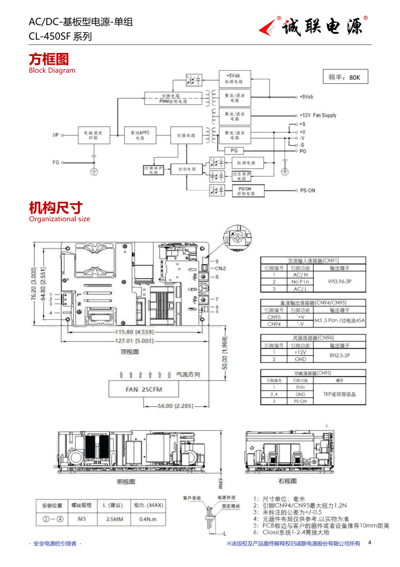 CL-450SF系列规格书_04.png